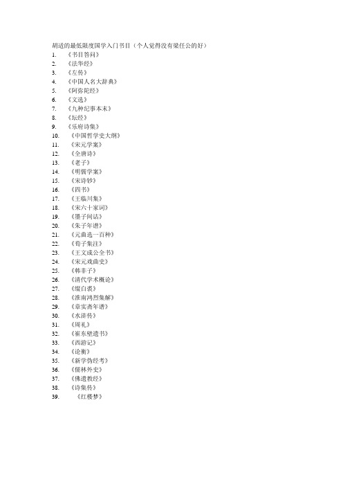 胡适的最低限度国学入门书目