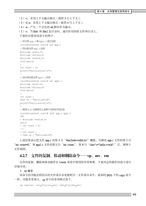 文件的复制、移动和删除命令——cp、mv、rm_Linux操作系统（第3版）_[共2页]