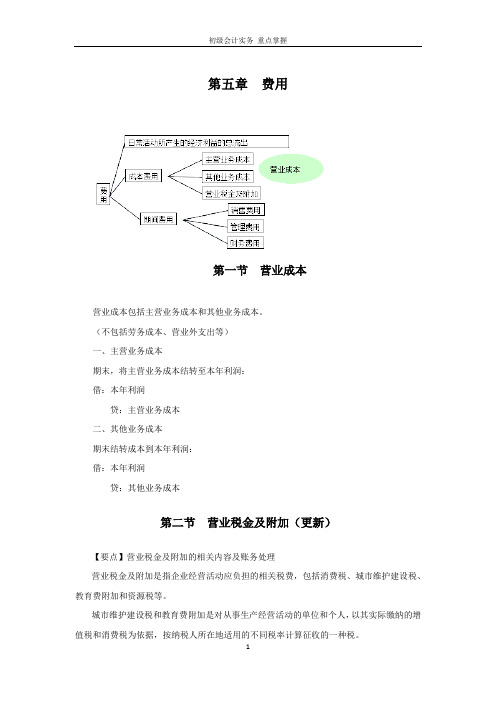 初级会计实务 第五章重点掌握