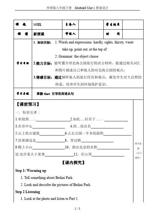 外研版八年级下册  Module8 Unit 1教案设计