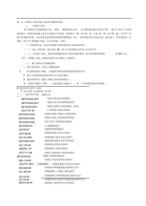 %82某基坑支护及土方开挖施工组织方案