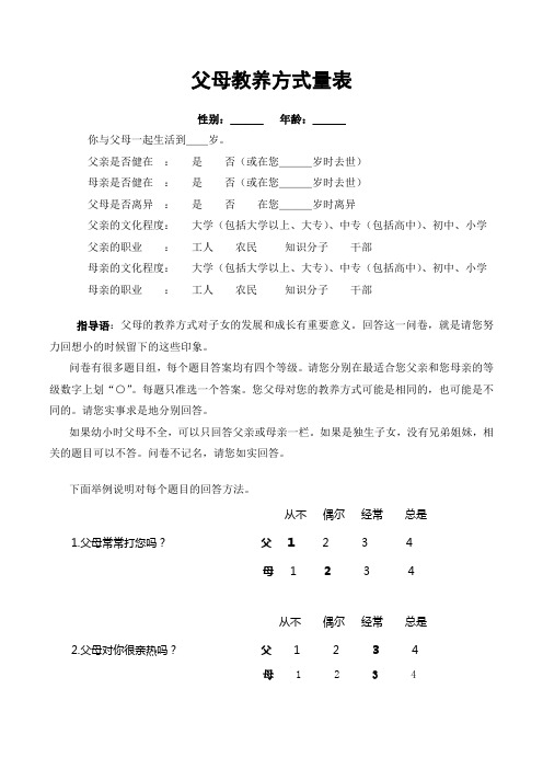 家庭教养方式量表(EMBU)及评分标准(终稿_附常模数据)