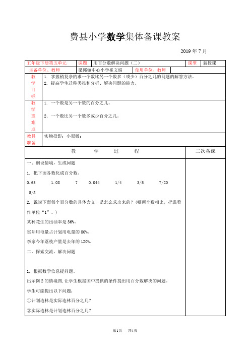 小学六年级数学用百分数解决问题(二)