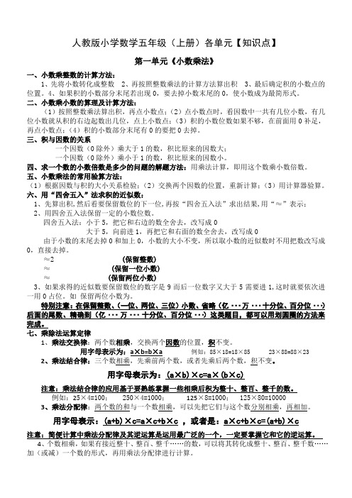 五年级上册数学知识点归纳