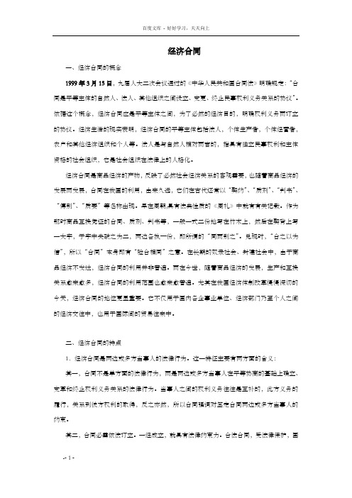 经济合同教案