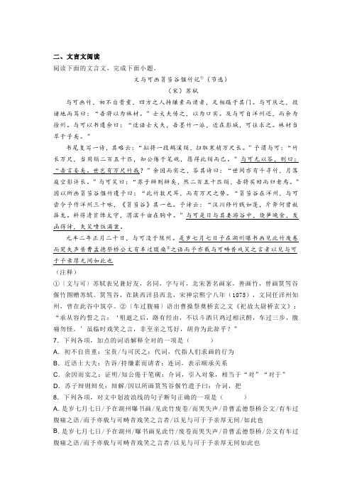 文言文苏轼《文与可画筼筜谷偃竹记》阅读练习及答案