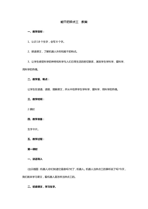 能干的钟点工 教案