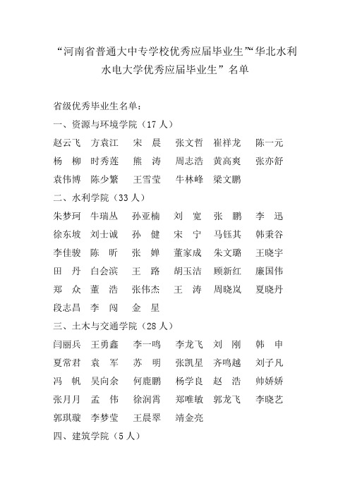 河南省普通大中专学校优秀应届毕业生华北水利水电大