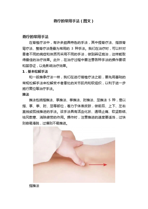 脊疗的常用手法（图文）