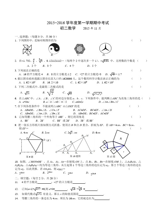 江苏省南菁高级中学实验学校2015-2016学年八年级上学期期中考试数学试题