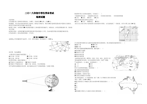 二〇一八山东3地市初中学生学业考试地理试题及参考答案(word版)