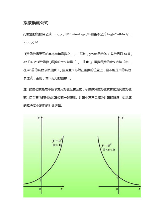 指数换底公式