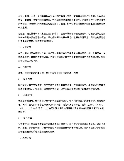 《寓言四则》教案：激发学生阅读兴趣