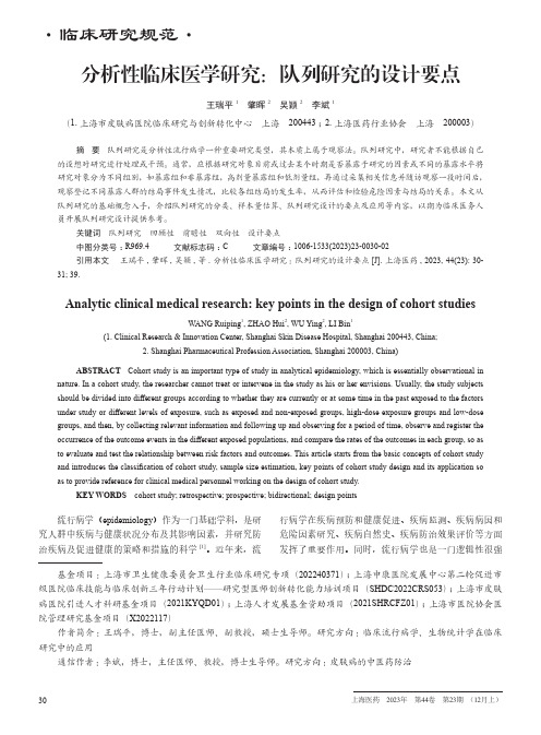 分析性临床医学研究：队列研究的设计要点