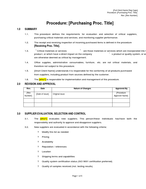 iso9001：2015采购控制程序英文版