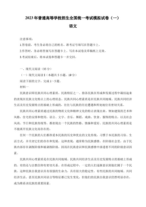 2023届辽宁省普通高中高三模拟考试语文试题(一)有答案和详细解析