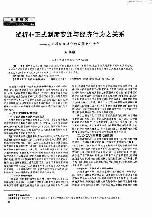 试析非正式制度变迁与经济行为之关系——以义利观在近代的发展变化为例