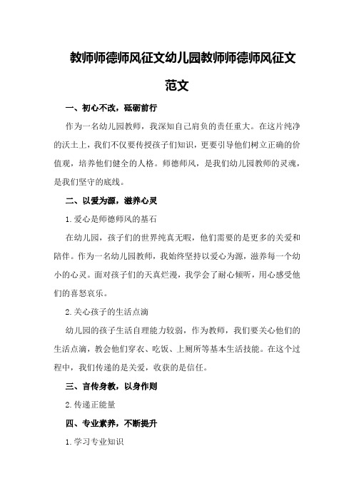 教师师德师风征文幼儿园教师师德师风征文范文