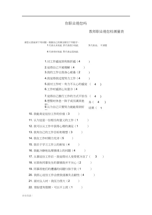 教师职业倦怠测量表