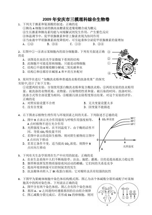 安庆市年高三理科综合生物高考模拟检测试卷及答案