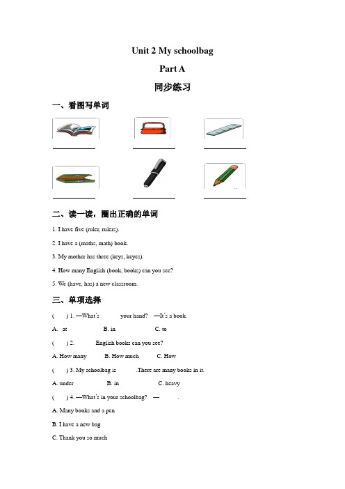 (人教PEP)四年级英语上册:Unit 2 My schoolbag Part A 同步练习 3