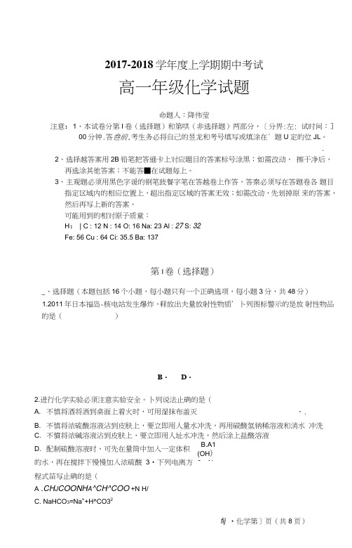 黑龙江省大庆中学2017-2018学年高一上学期期中考试化学试题扫描版含答案