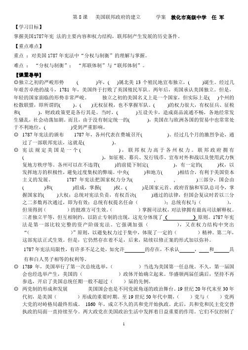 8课美国联邦政府的建立导学案