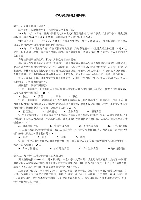 公共伦理学案例分析及答案