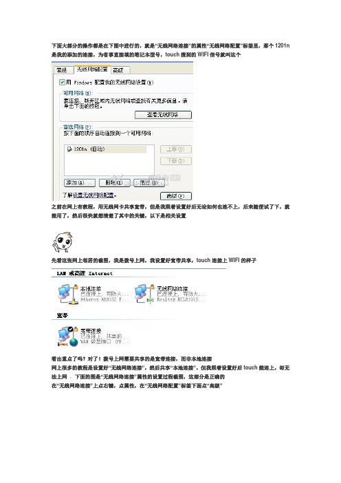 XP系统通过无线网卡共享宽带给其他设备,正确的共享设置