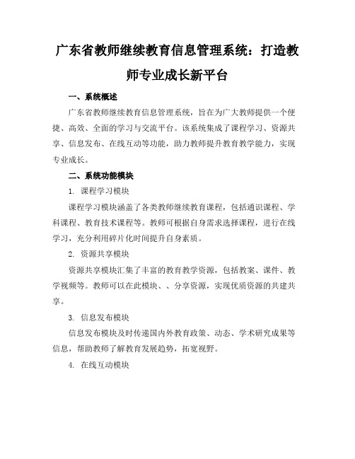 广东省教师继续教育信息管理系统