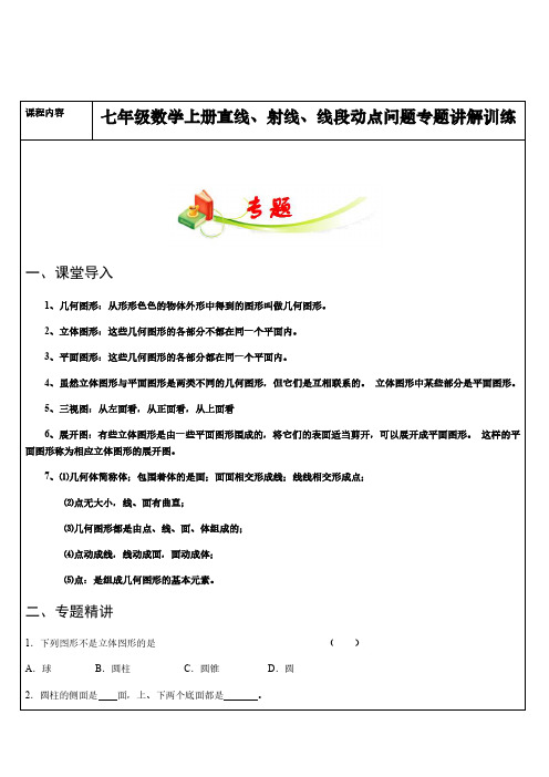 七年级数学上册直线、射线、线段动点问题专题讲解训练