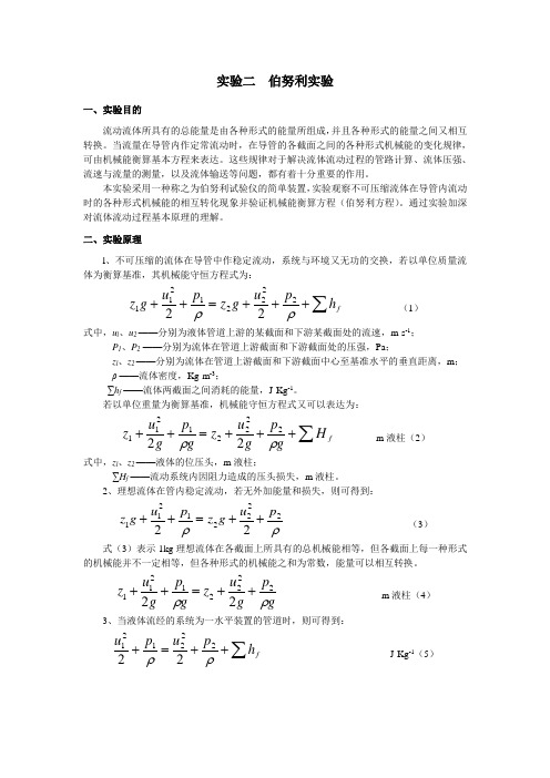 实验2-伯努利实验