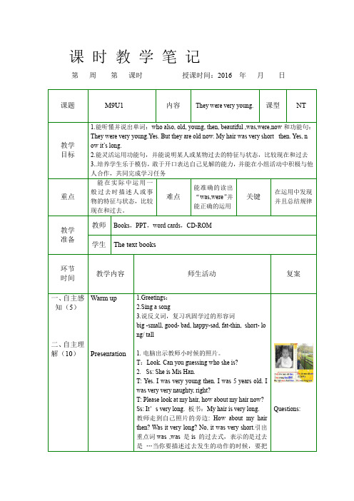 外研版(一起)三年级下册Module 9 《They were very young》教学笔记