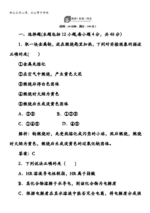 高一化学专题2 从海水中获得的化学物质 专题测试(苏教版必修1)