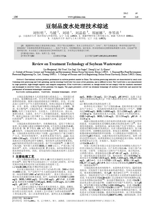 豆制品废水处理技术综述