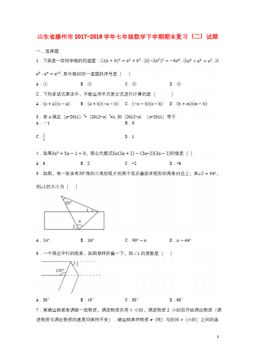 山东省滕州市2017_2018学年七年级数学下学期期末复习二试题无答案北师大版20180809263