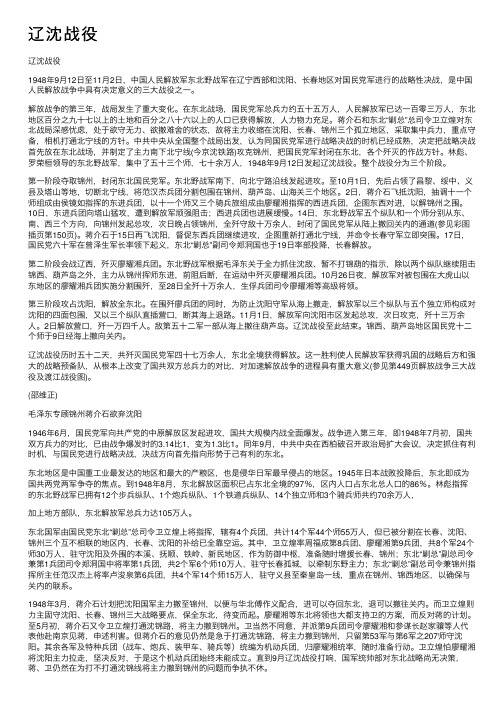 辽沈战役——精选推荐