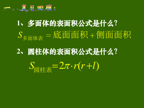 柱,锥,台的体积及球的表面积和体积