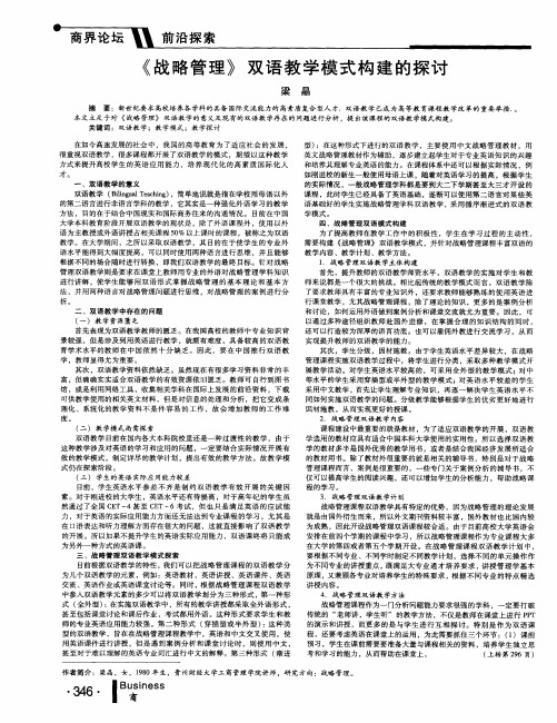 《战略管理》双语教学模式构建的探讨