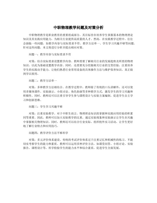 中职物理教学问题及对策分析