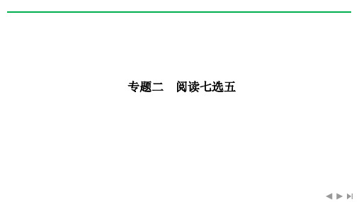 2019高考英语七选五真题分析及练习含答案解析