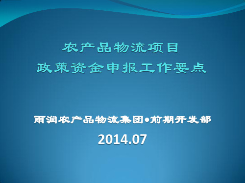 政策资金申报培训