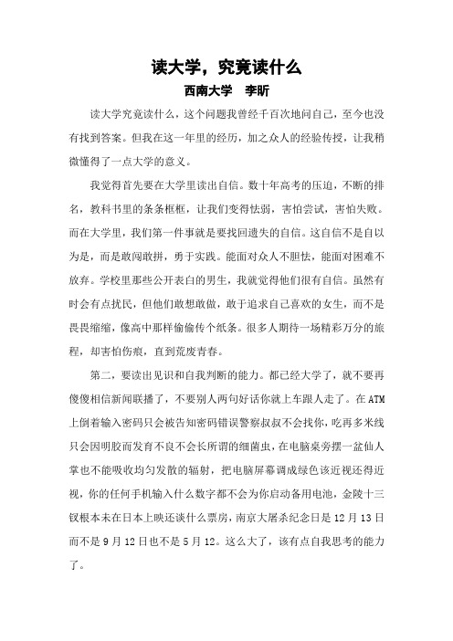 读大学究竟读什么