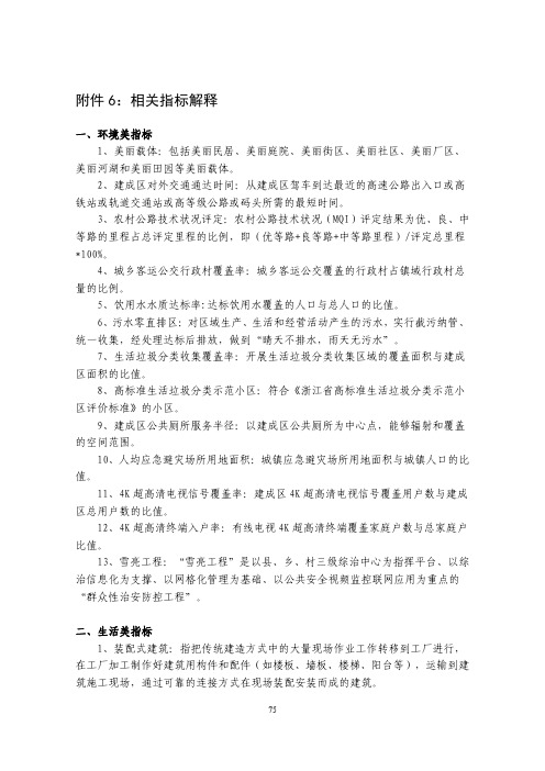 浙江省美丽城镇相关指标解释