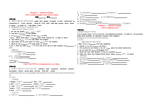 Module6导学案英语八年级上册