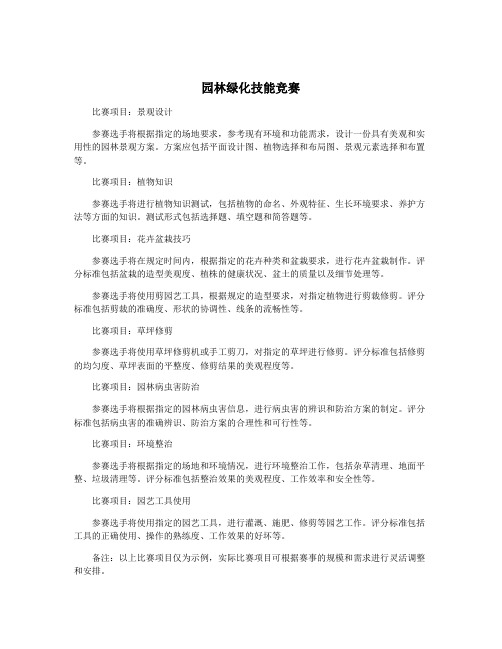 园林绿化技能竞赛