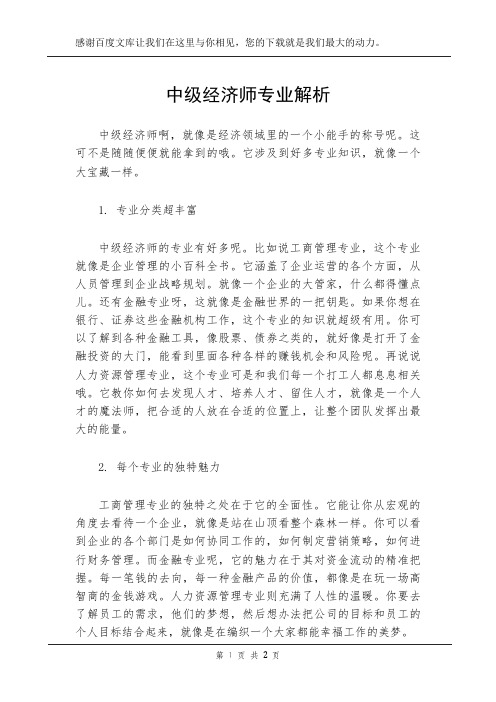 中级经济师专业解析