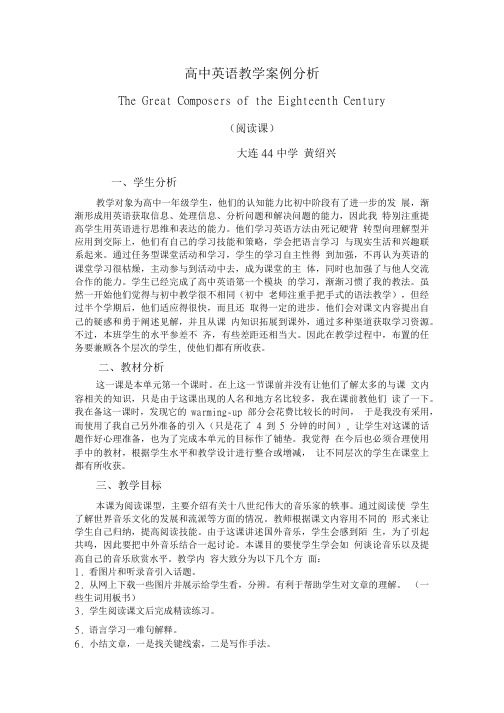 高中英语教学案例分析 2.doc