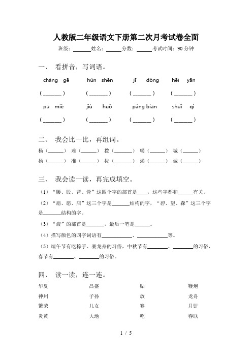 人教版二年级语文下册第二次月考试卷全面