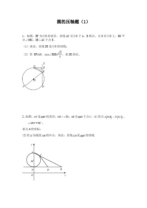 中考数学压轴题-圆的压轴题   含解析